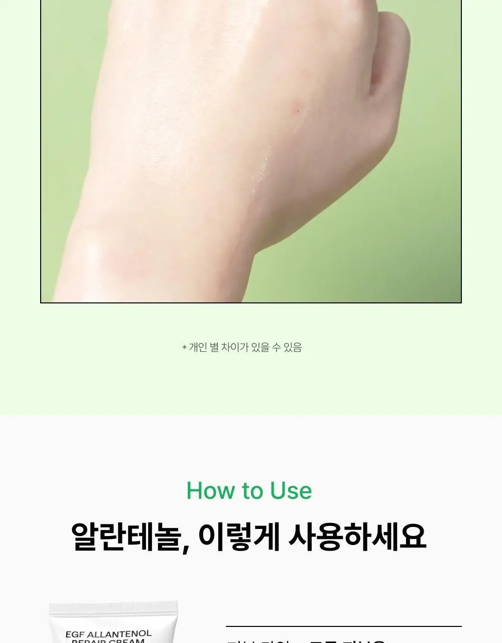 [수분/진정] 셀인샷 EGF 알란테놀 트러블 크림 70ml 상세페이지 18